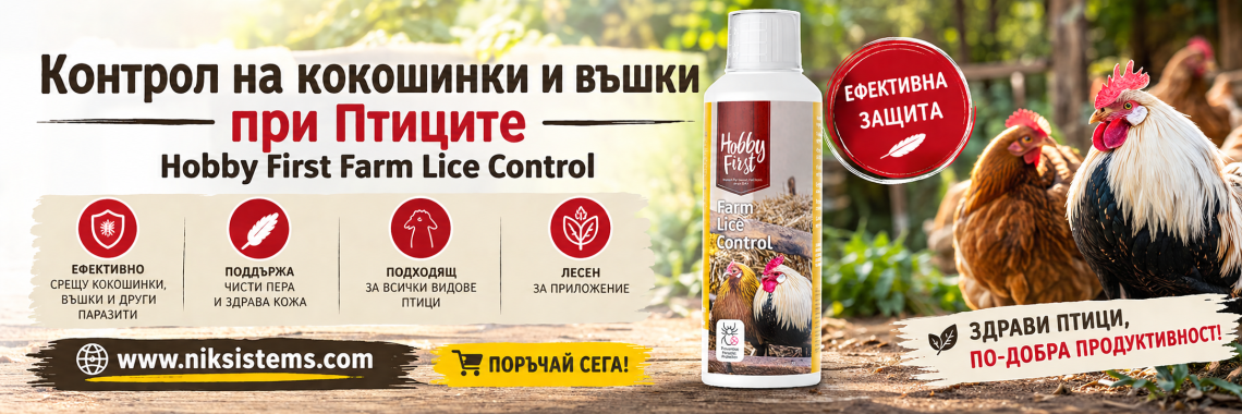 Hobby First Farm Lice Control